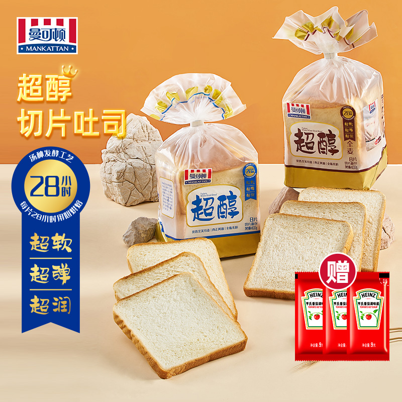 【官旗优选】曼可顿超醇切片三明治DIY营养早餐面包片400g*2包
