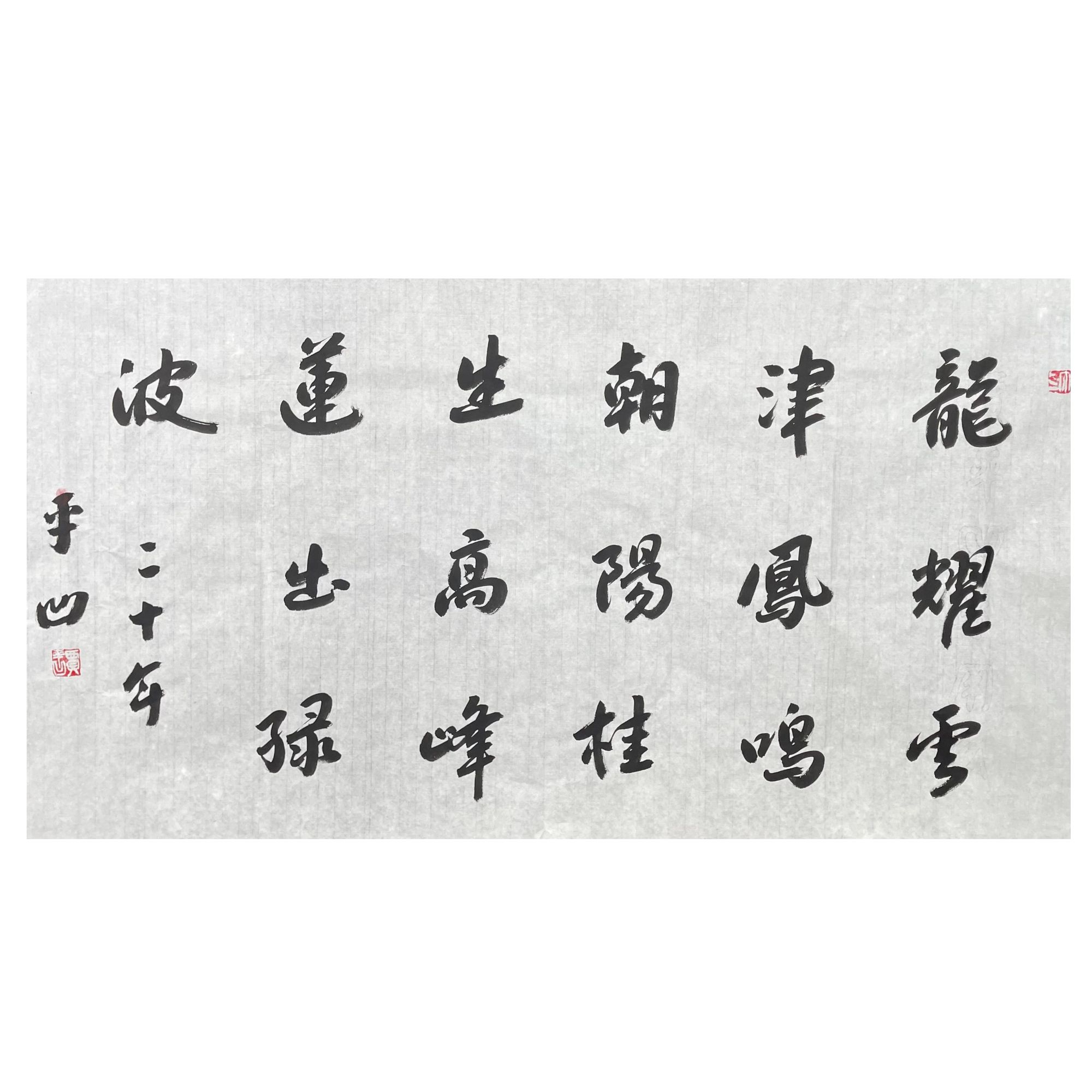 贾平凹 《词言》书法 四尺整张 21-A