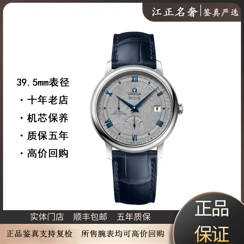 99新 Omega/欧米茄 碟飞/拆单链接单独拍下不发货/jz377