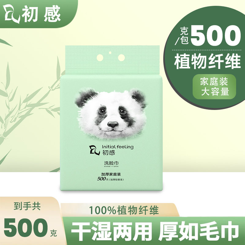 初感两用家庭装加厚加大柔软一次性洗脸巾母婴可用亲肤悬挂软家用