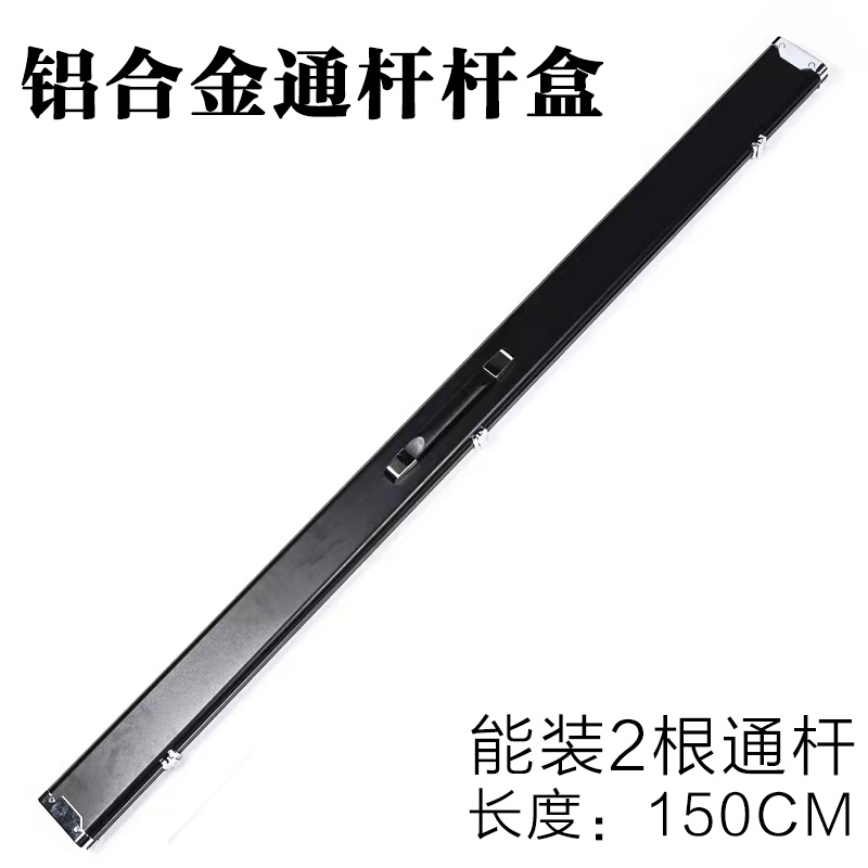 高档杆盒一体双槽通杆小头杆皮盒铝合金杆盒