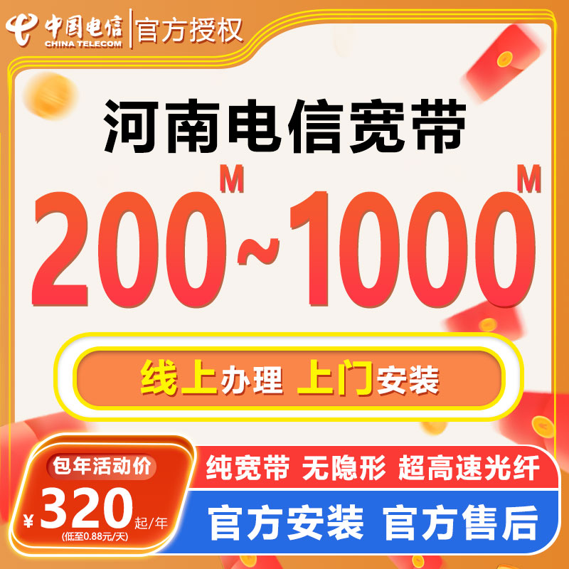 （预约）河南电信宽带办理套餐单宽千兆光纤高网速上门安装家用