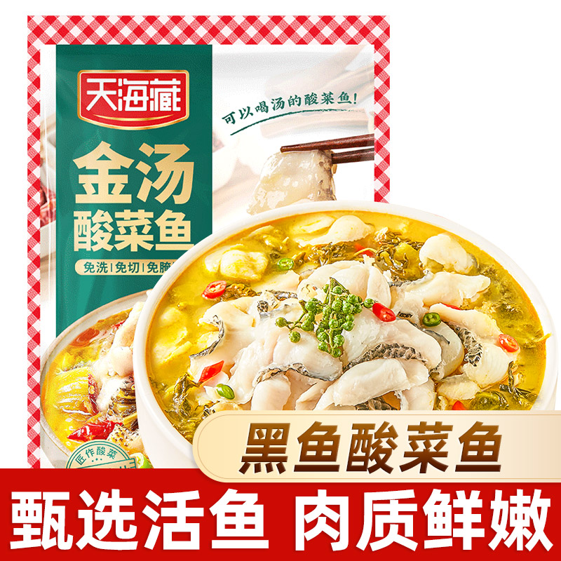 天海藏黑鱼金汤酸菜鱼430g/袋顺丰京东发货甄选活鱼家常菜