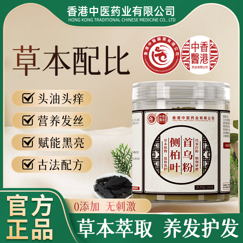 香港中医药业丨古法传承丨手工研磨丨护发侧柏叶粉居家日用必备