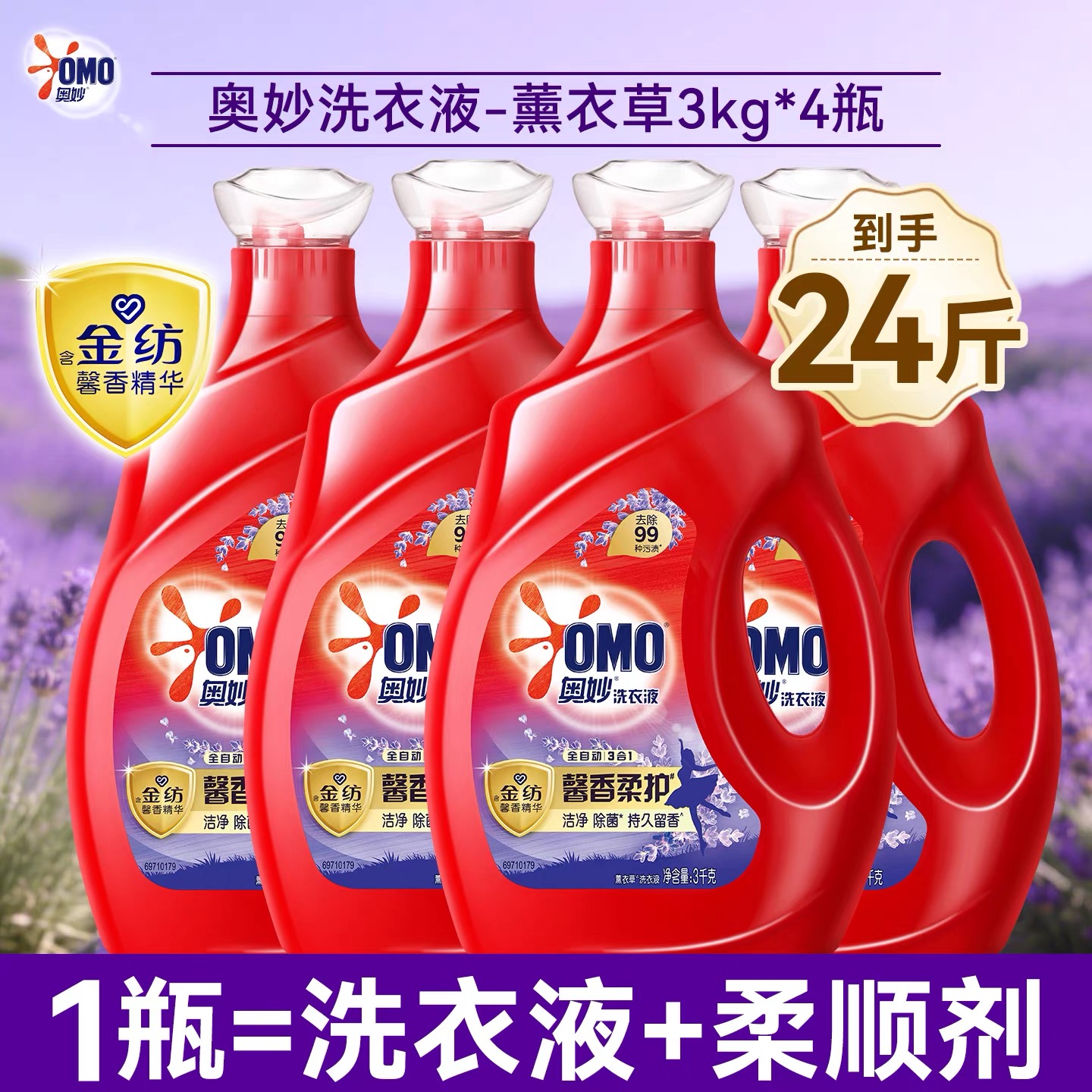 【正品保证】OMO/三合一洗衣液24斤全自动深层洁净护衣持久抑菌留香