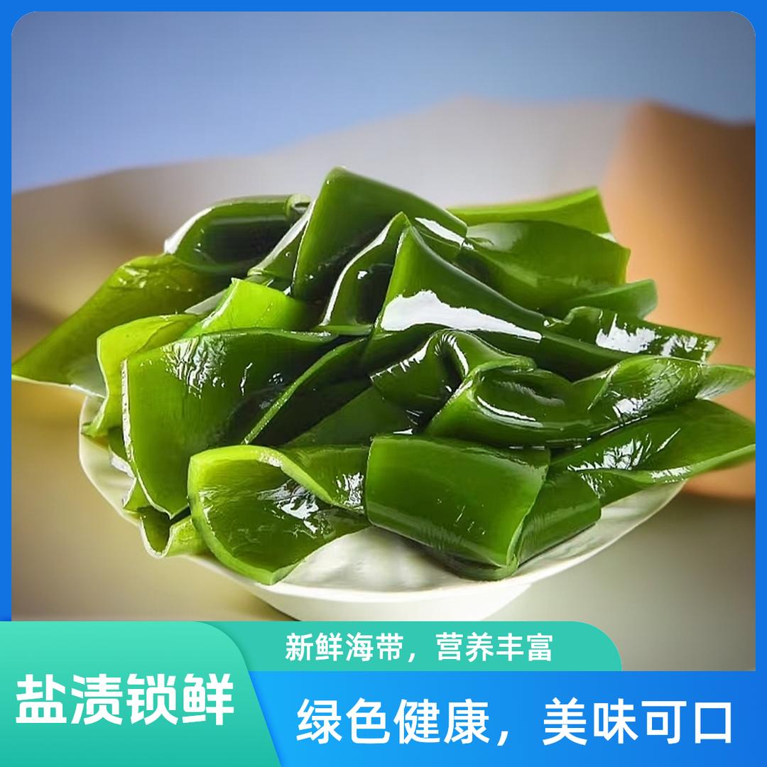 盐渍海带结鲜嫩脆爽无泥无沙火锅麻辣烫食材