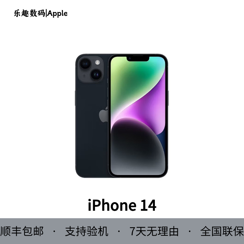 准新品 Apple/苹果 iPhone 14 6.1英寸 原封Apple官方全国联保