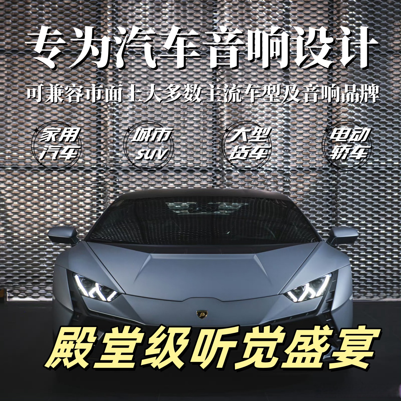 【2025品质款】不改原车高音喇叭DTS5.1立体环绕声无损汽车通用音响