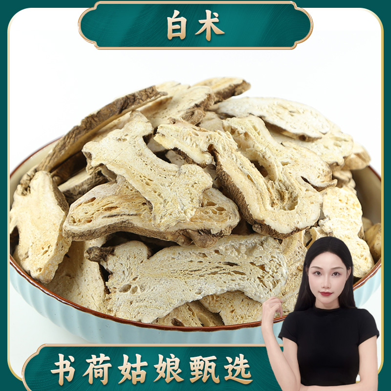 书荷姑娘白术片250g/500g  浙白术片茯苓白术茶白术片茯干货