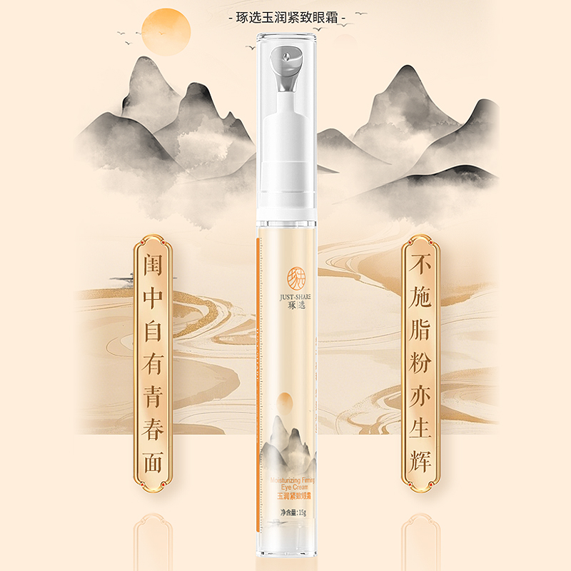 琢选琢选玉润紧致眼霜