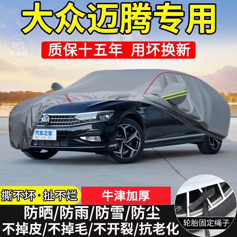2025款大众迈腾330豪华版专用车衣车罩防晒防雨隔热加厚车套全罩