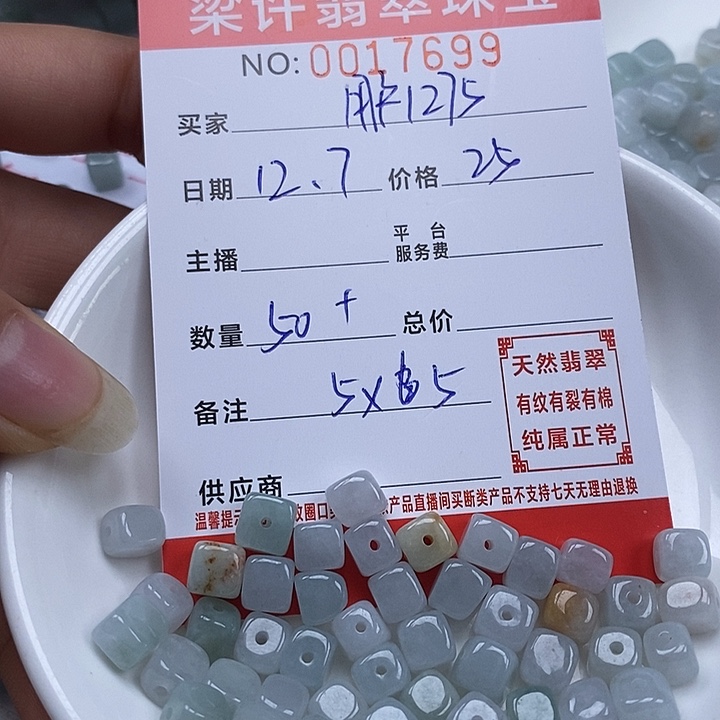 用***5翡翠散珠珠子       