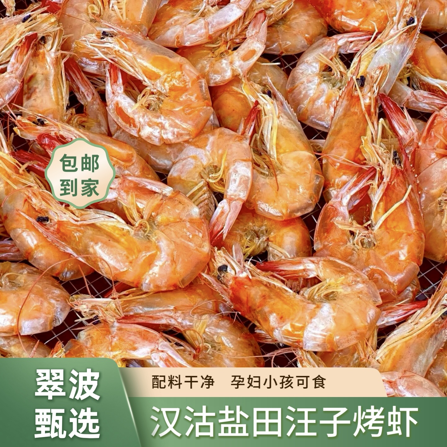 刘翠波即食烘干天然零食渤海湾盐田汪子虾，大小不齐
