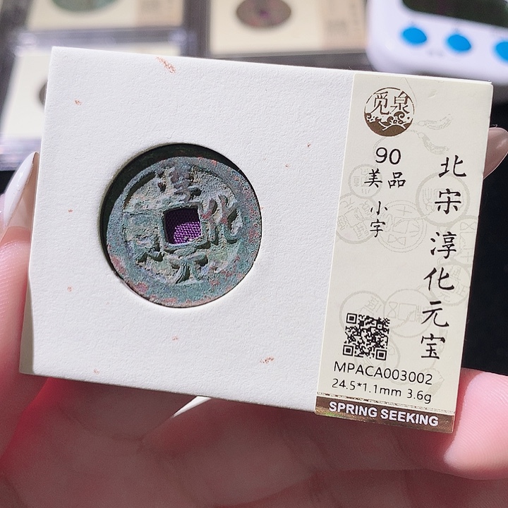 铜觅泉评级古钱币一枚 轩轩