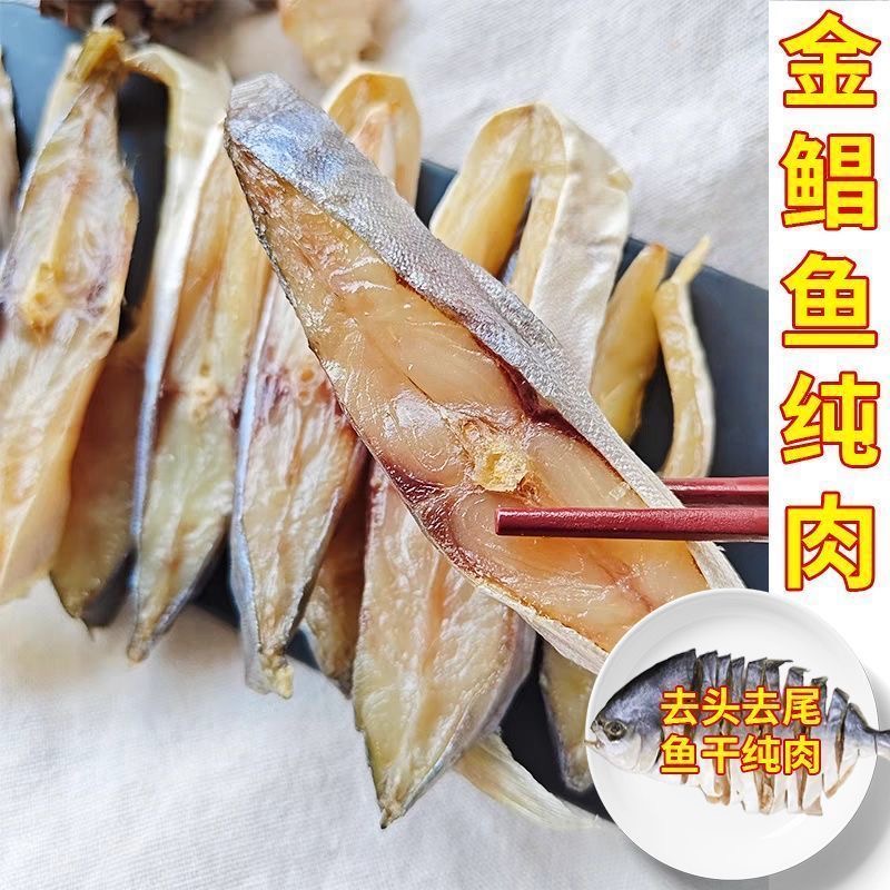 金鲳鱼干鱼段海咸鱼海鲜淡晒风干鱼金昌仓鱼金枪鱼半干货【顺丰包邮】