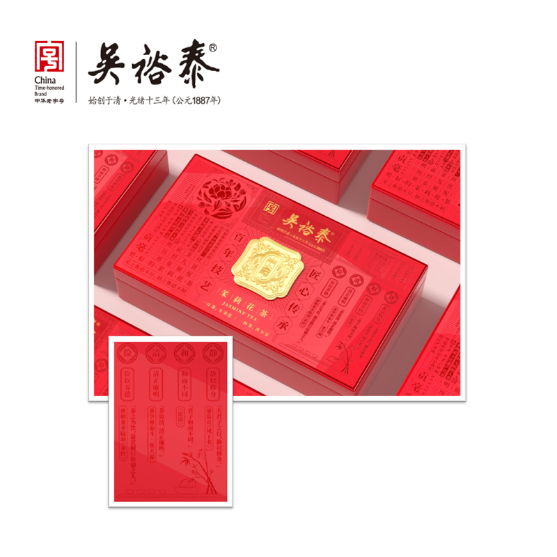 【吴裕泰茉莉花茶】400g新俭清和静贡毫礼盒（明星产品）