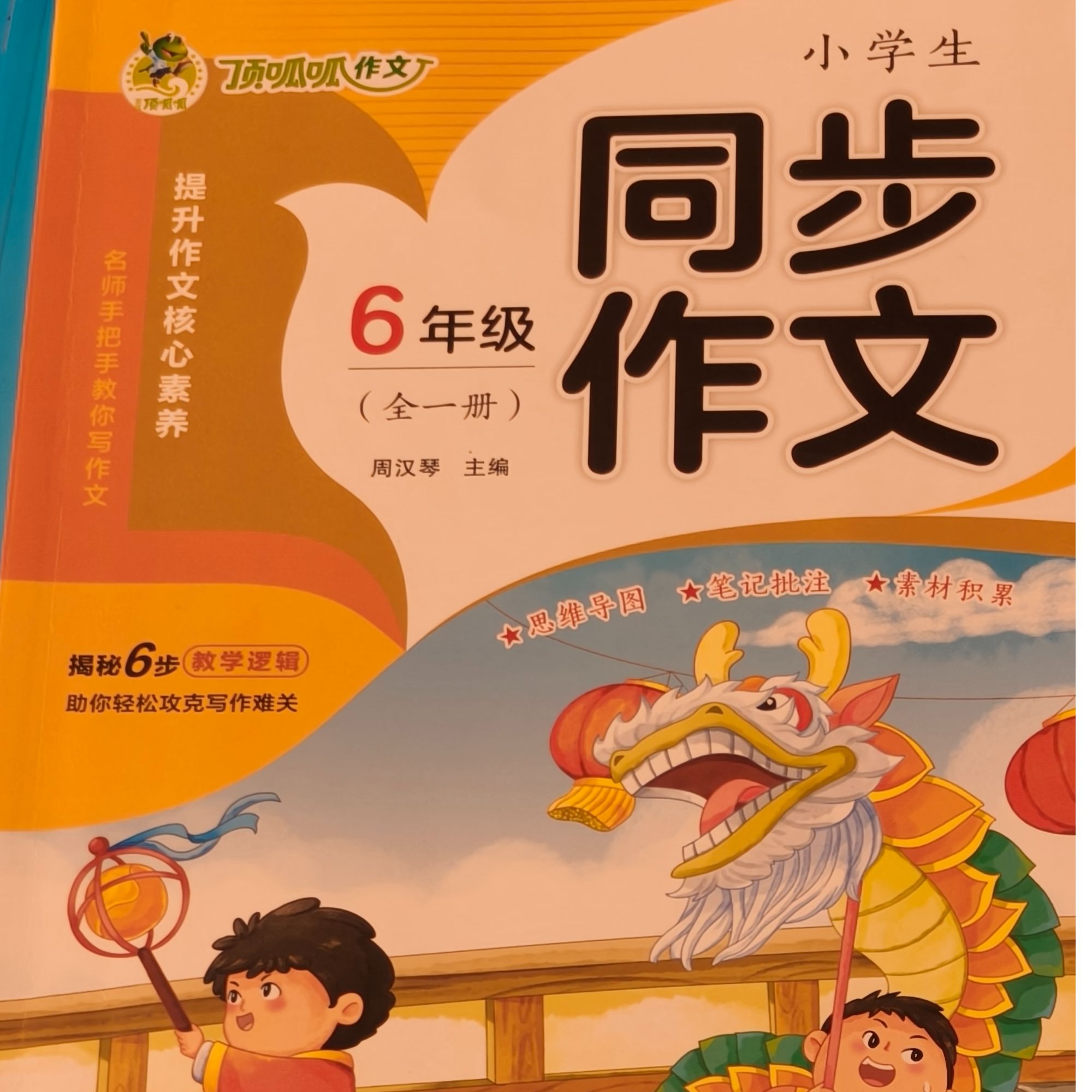 小学生同步作文 六年级
