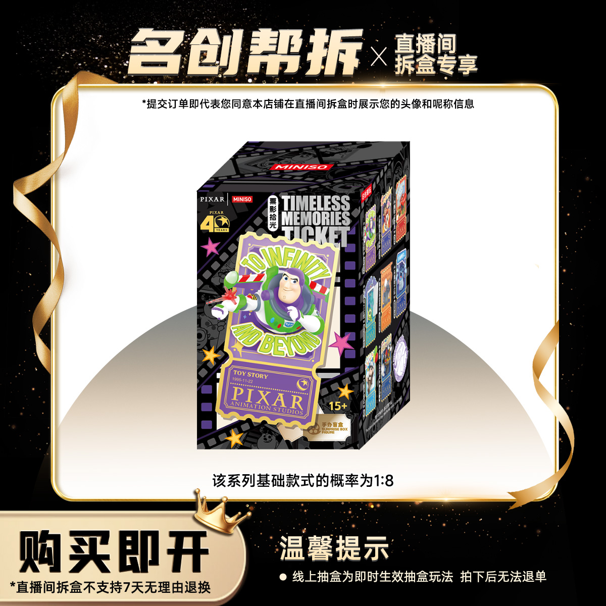 【线上拆盒】迪士尼皮克斯40周年票影拾光系列手办盲盒 名创优品
