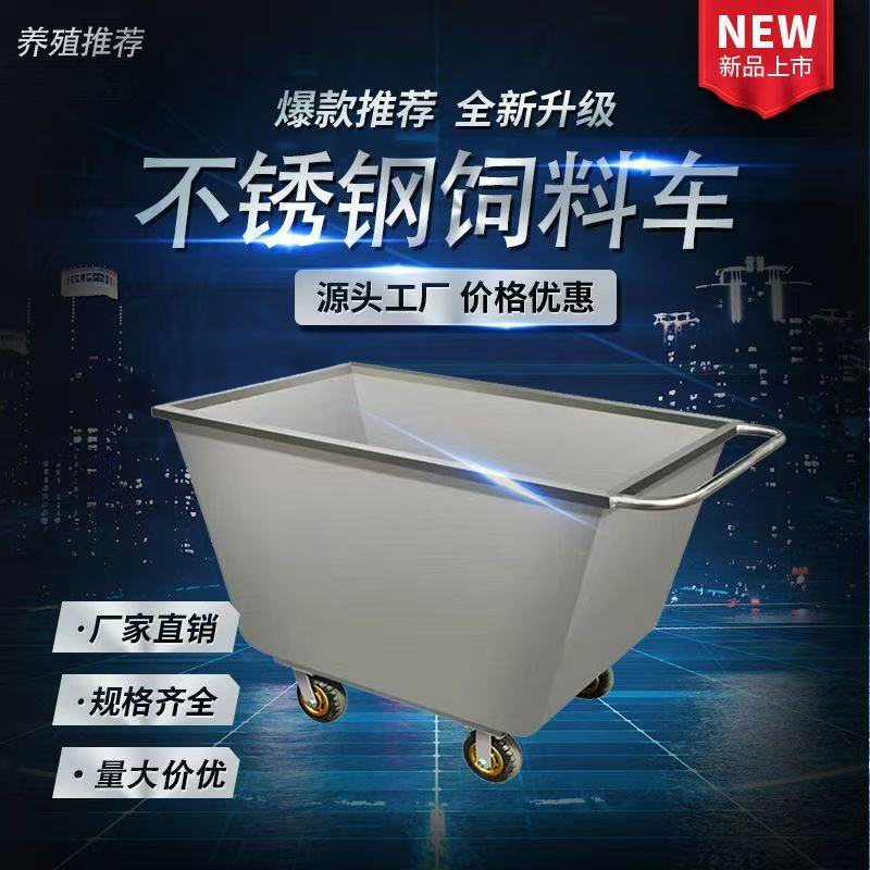 专属【搅拌机接料专用】饲料车四轮手推车加厚不锈钢喂料车猪场