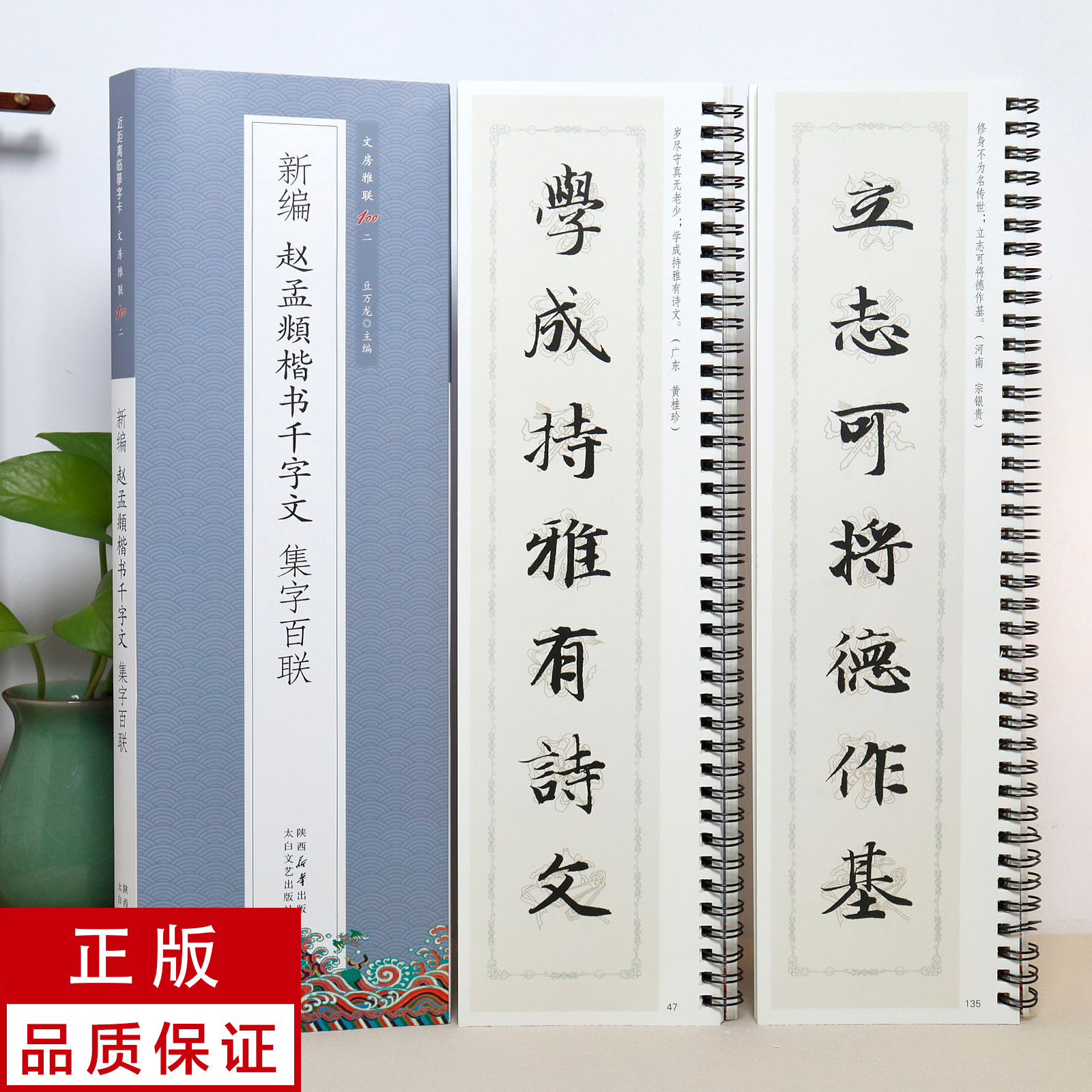 【新编集字联】赵孟頫楷书千字文2册 静文轩近距离临摹字帖