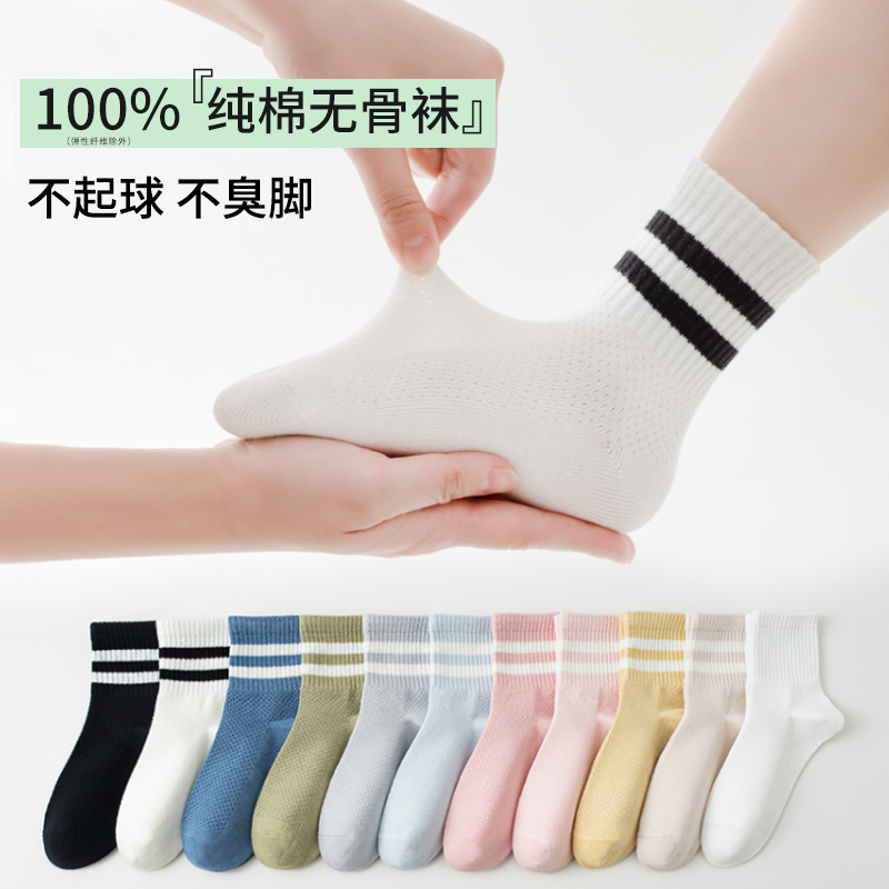 无骨A类100%纯棉儿童袜子春夏全棉男女童中筒网眼中大童学生白袜