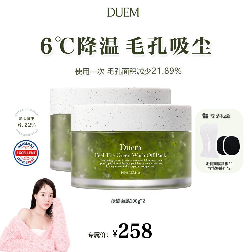 【吴恩文夫妇】6度绿感水洗面膜100g紧致毛孔清爽控油镇定去角质