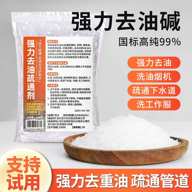 家用饭店去重油污厨房油烟机清洗剂强力清洁地面去油纯碱管道疏通