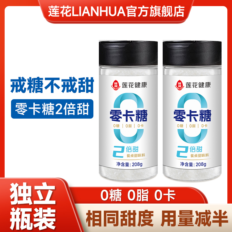 莲花零卡糖208g瓶装 代糖0卡路里0糖0脂肪赤藓糖醇甜味烘焙方便