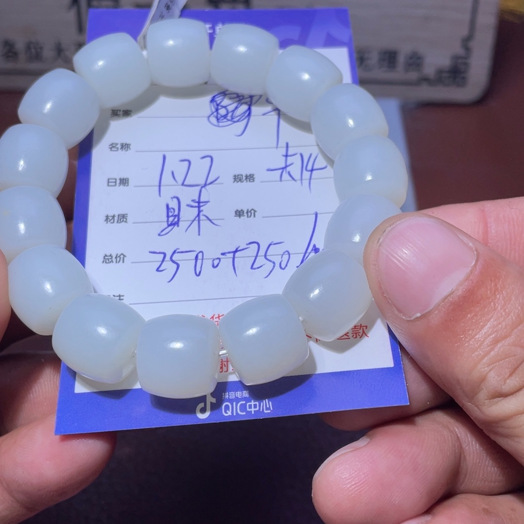 和田玉手串未镶嵌平**乐