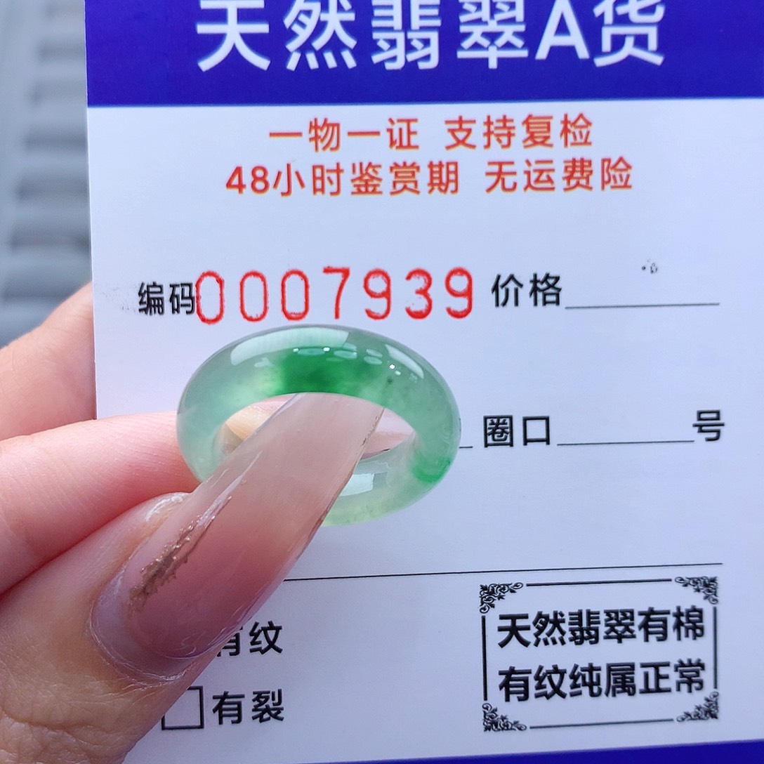 翡翠戒指未镶嵌10号
