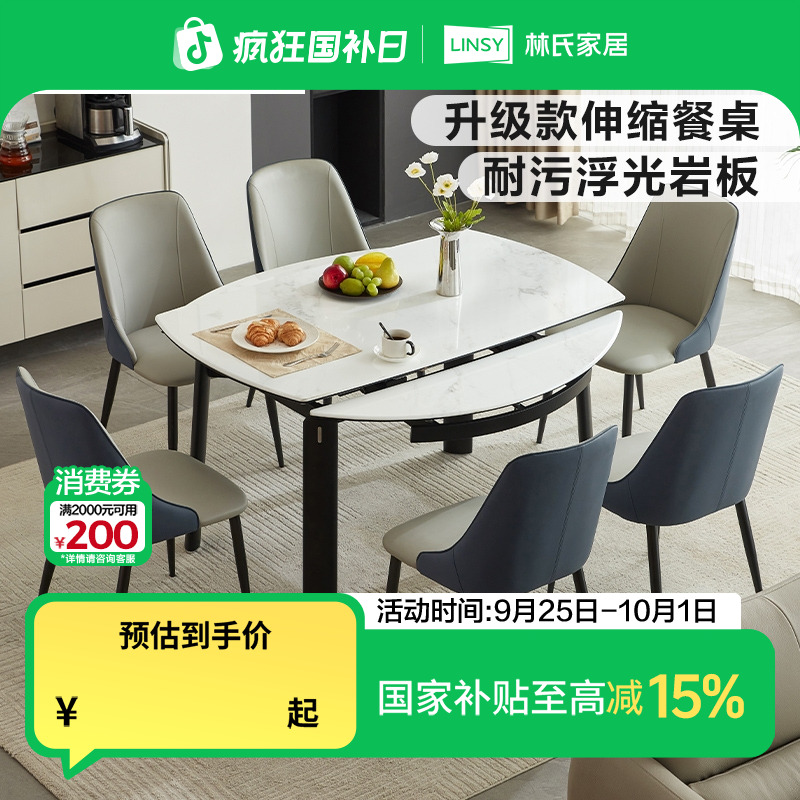 【严选】林氏家居耐污岩板餐桌可伸缩家用折叠高级伸缩圆桌LH777R3