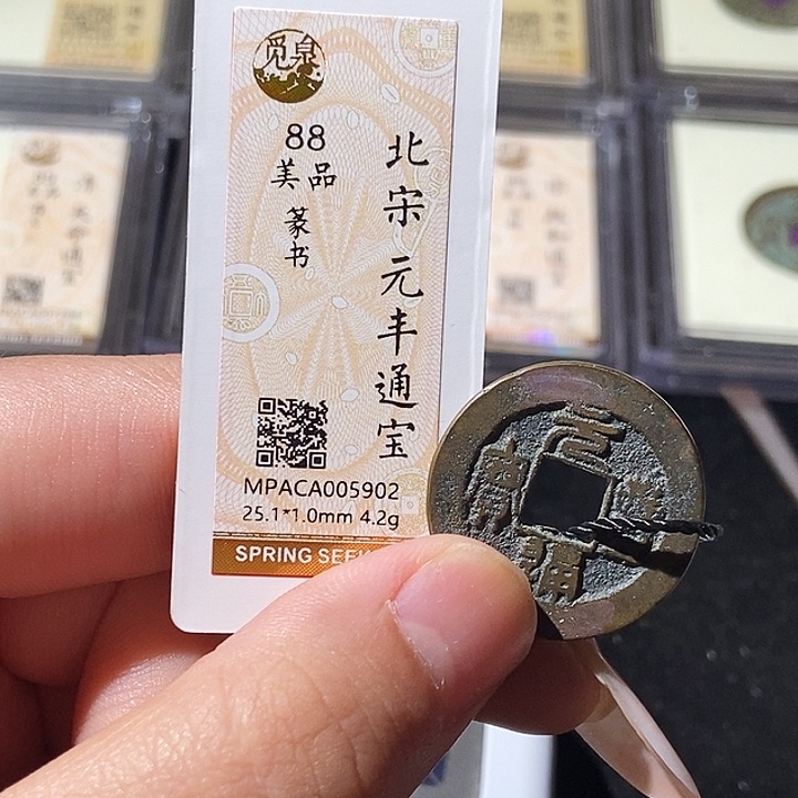 铜小****果觅泉评级古钱币一枚 轩轩