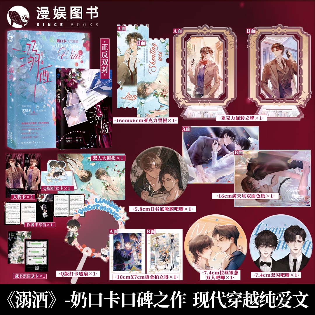 漫娱 溺酒 奶口卡 plus版 现代穿越都市先婚后爱甜文小说