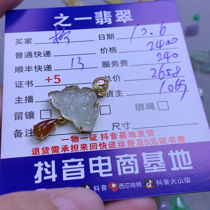 18K金镶嵌挂件翡翠?****?