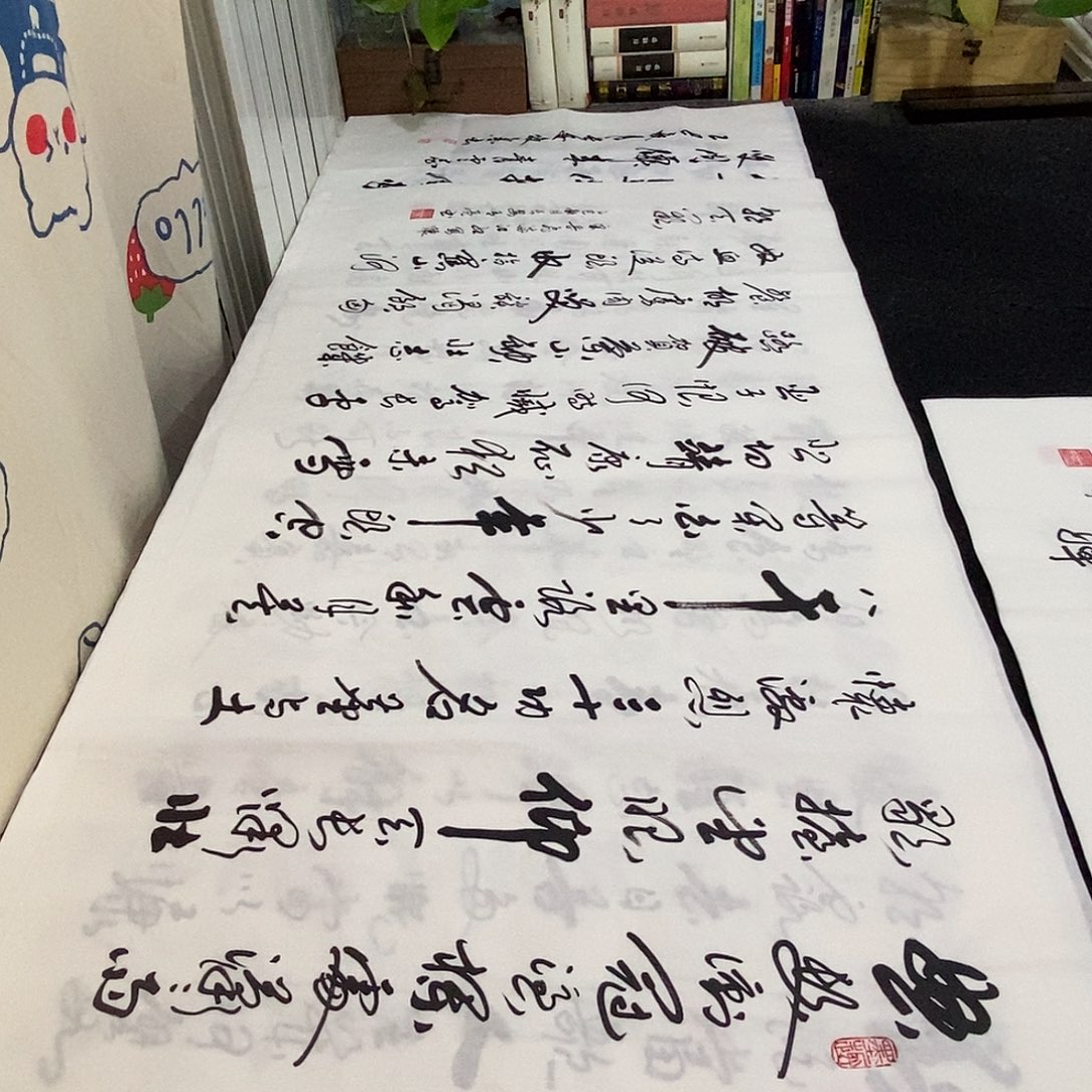 书法老师精品书法