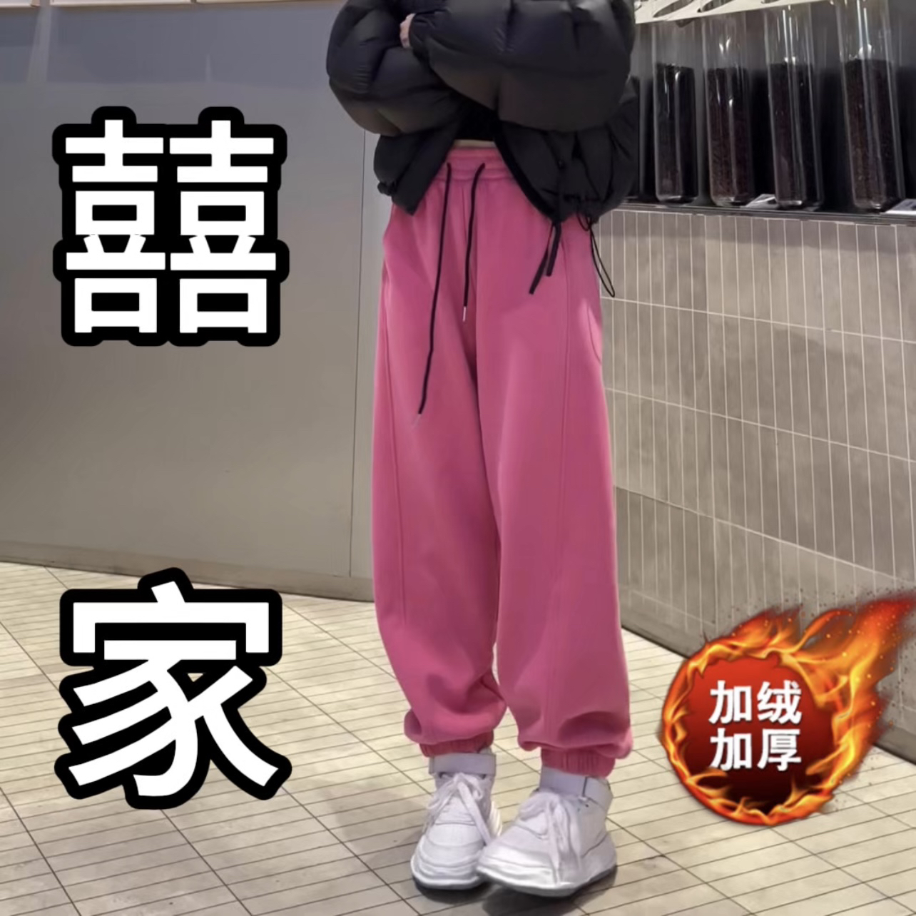 切垮裤加绒加厚显瘦百搭束脚裤高腰百搭休闲卫裤2448