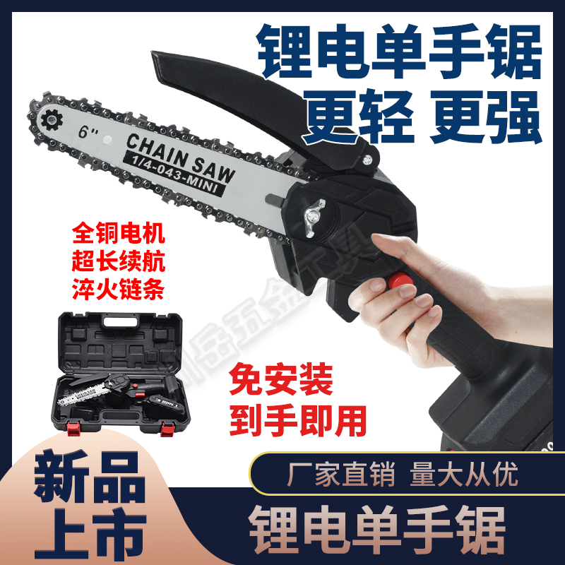 锂电锯充电手提式电链锯家用户外无线小型单手伐木砍树修枝锯