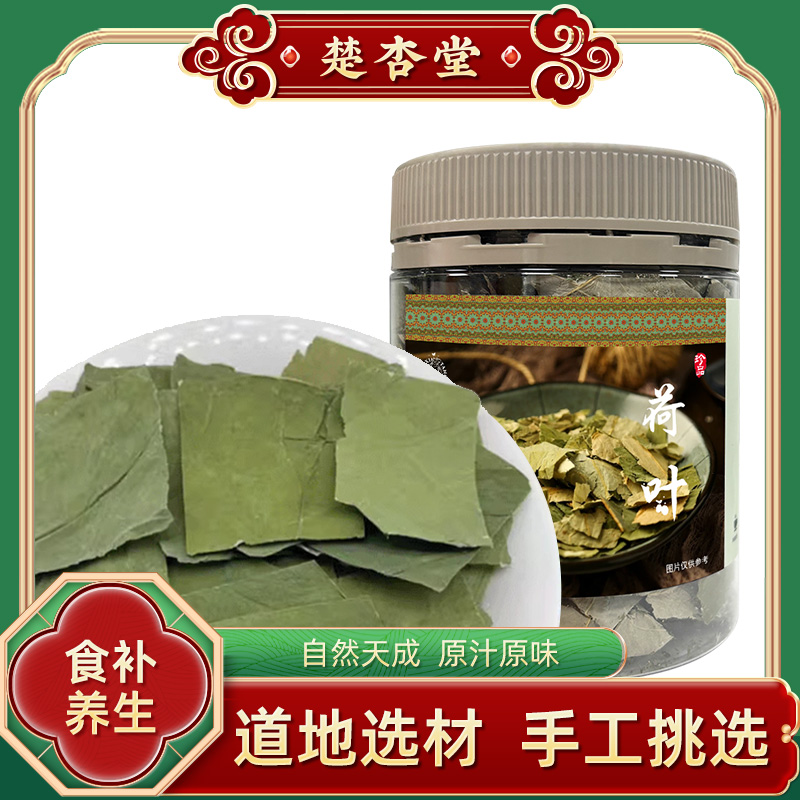 楚杏堂荷叶茶品质南丰干荷叶正品天然泡水包邮养生茶男女