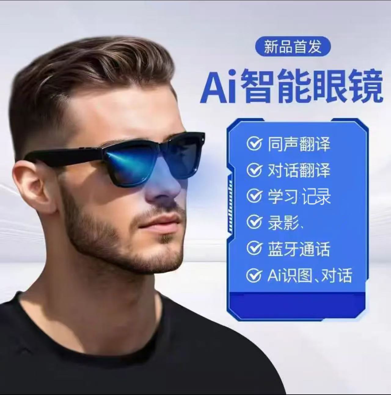 智能AI眼镜拍摄眼镜拍照眼镜识图录音实时翻译通话音乐AI蓝牙眼镜