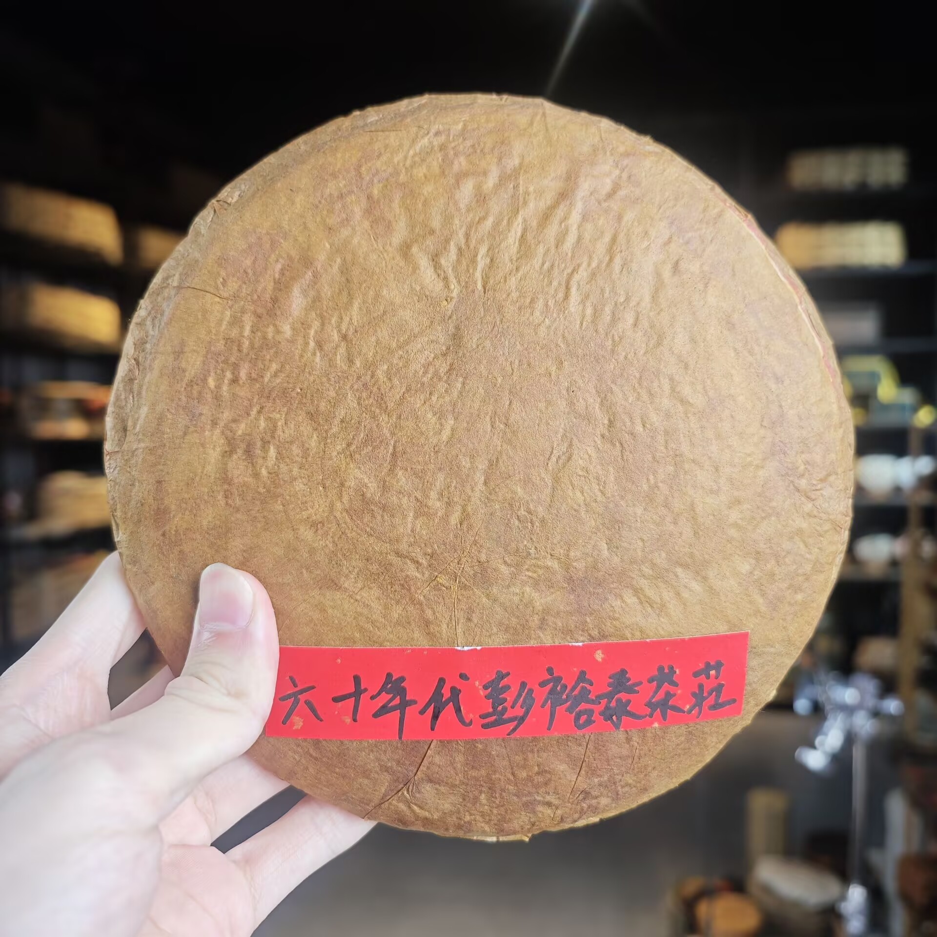 六十年代 彭裕泰 金狮红标【油纸】普洱茶（生茶）357克饼茶
