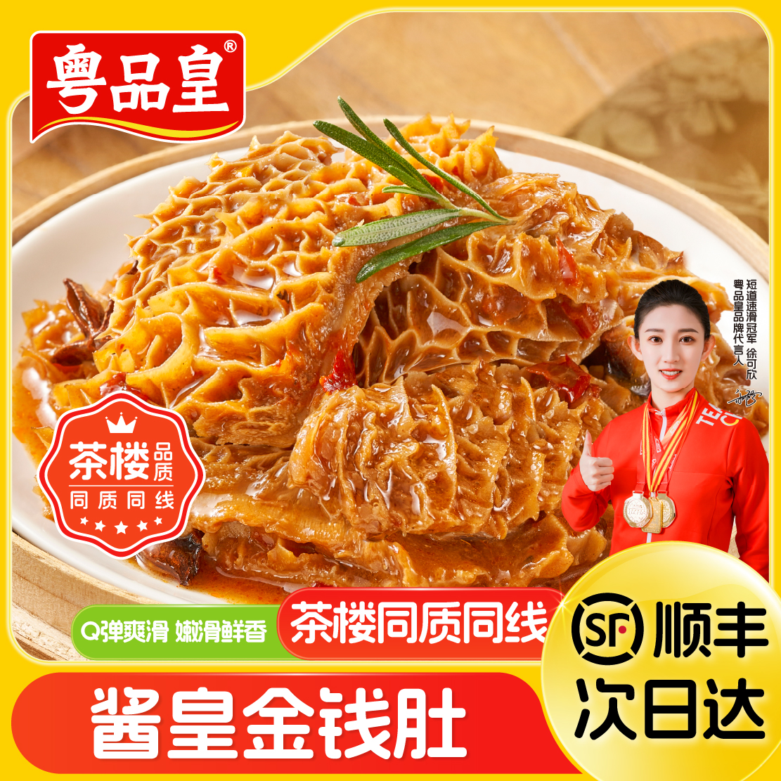 【新人福利 顺丰次日达】金钱肚广式港式早茶点心广州茶楼酒楼同款250克一盒火锅食材