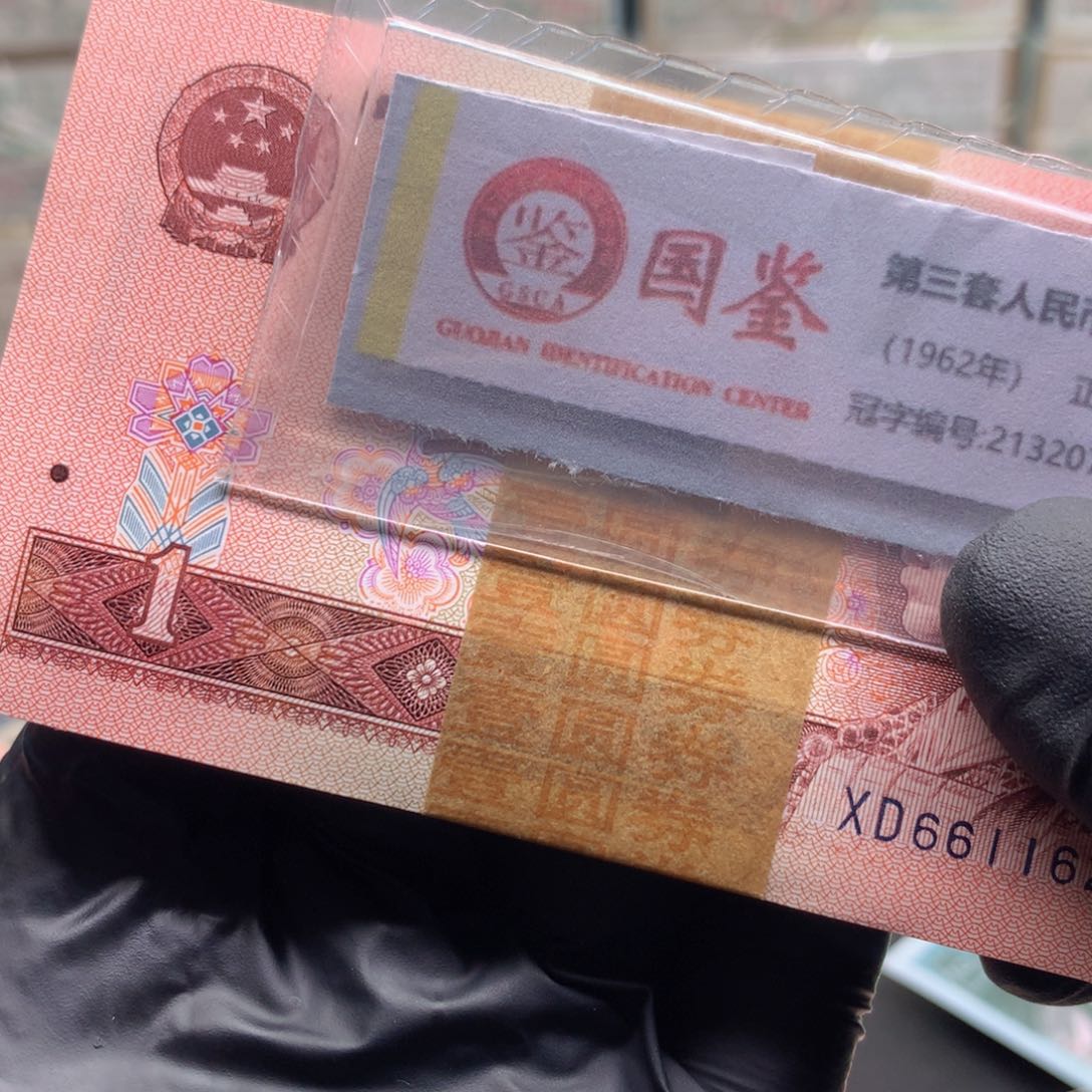 清****静阿龙说钱币精品专场