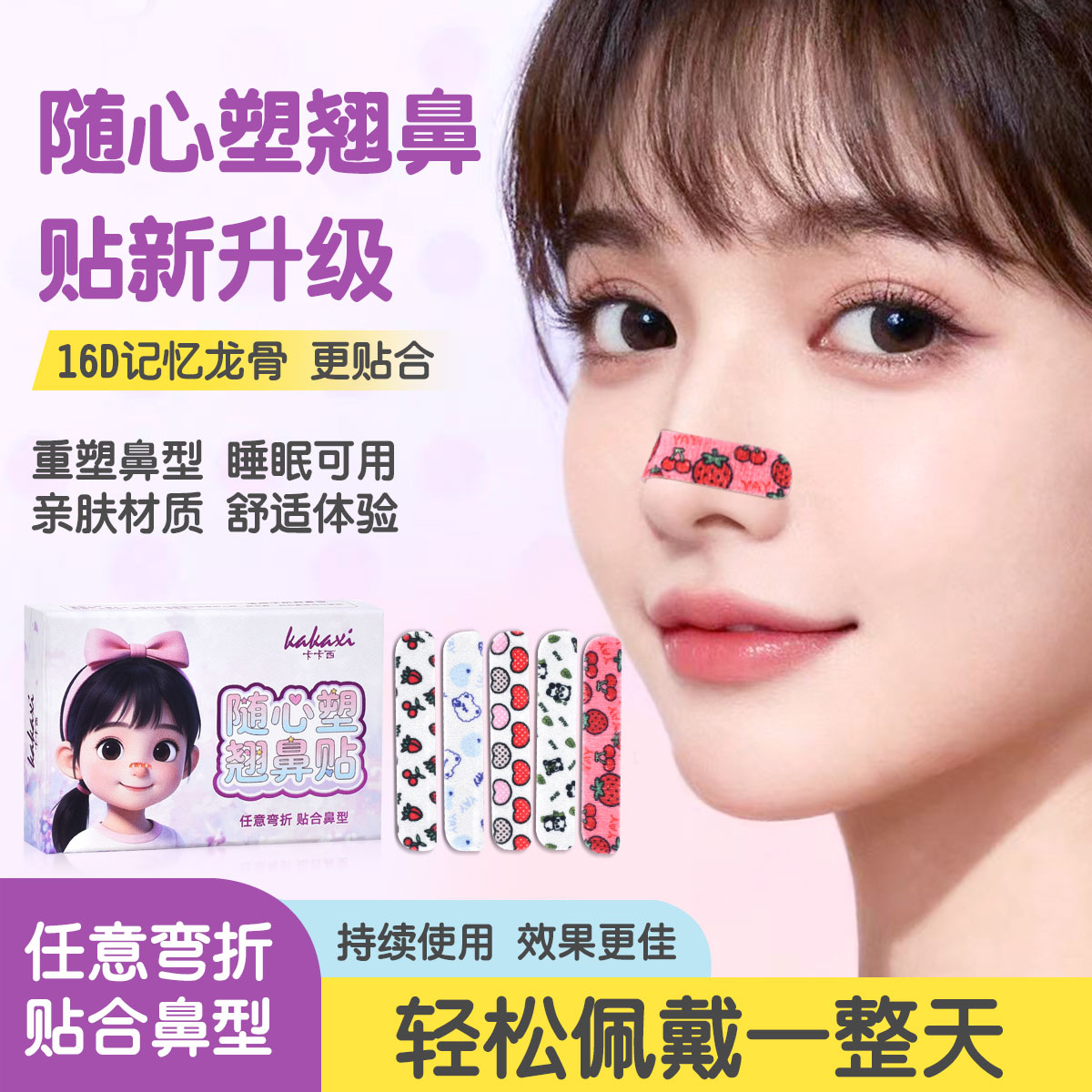随心塑翘鼻贴可调节裁剪鼻翼缩小矫正塑形化强力提拉睡觉可贴商品图