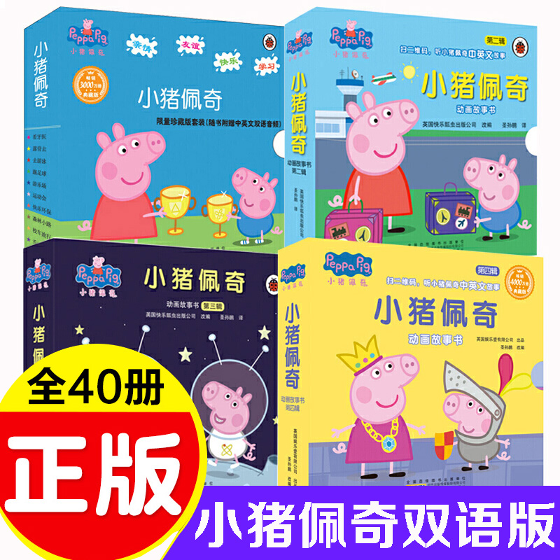 【新华书店】小猪佩奇动画故事书中英双语绘本幼儿园0-1-2-3—6岁宝