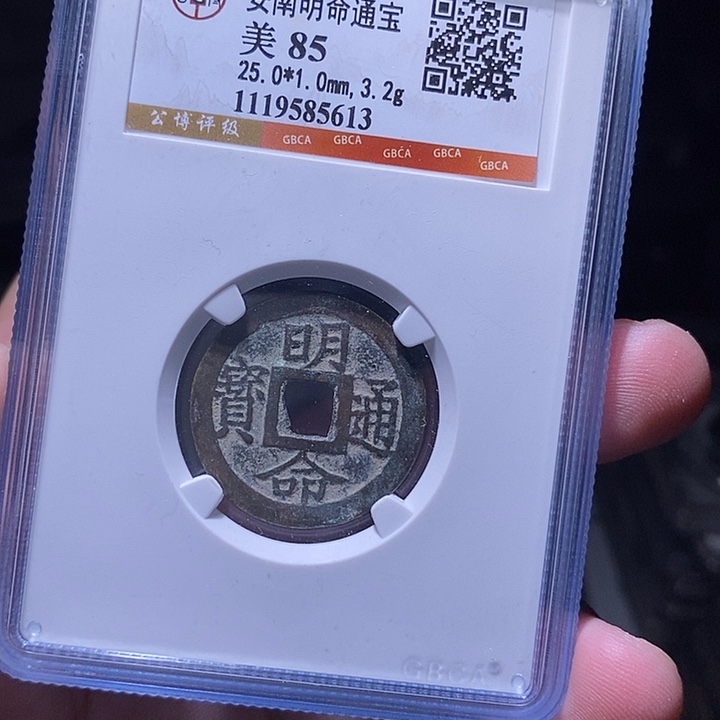 铜MQ评级封装盒子币一枚5613