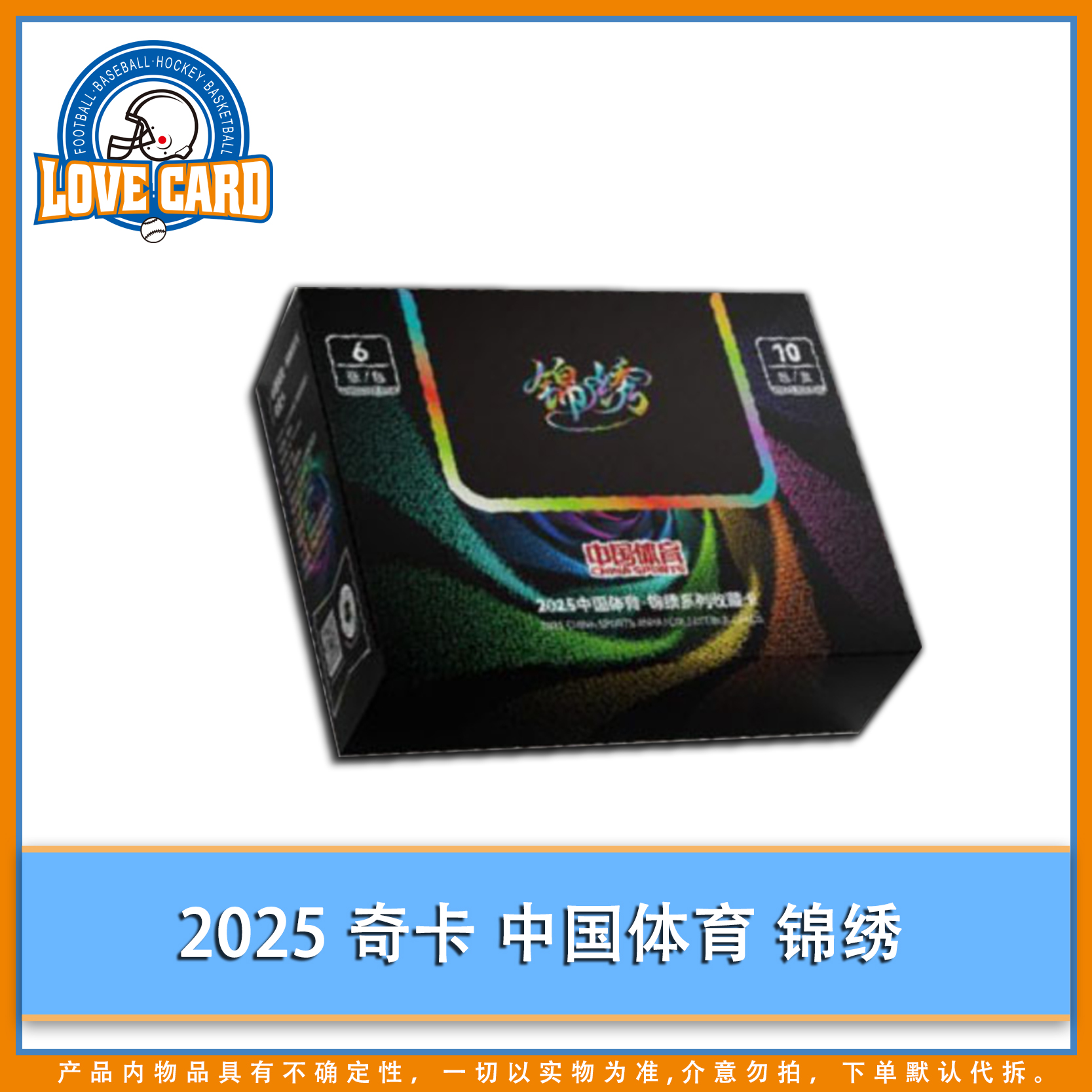 2025 奇卡 中国体育 锦绣