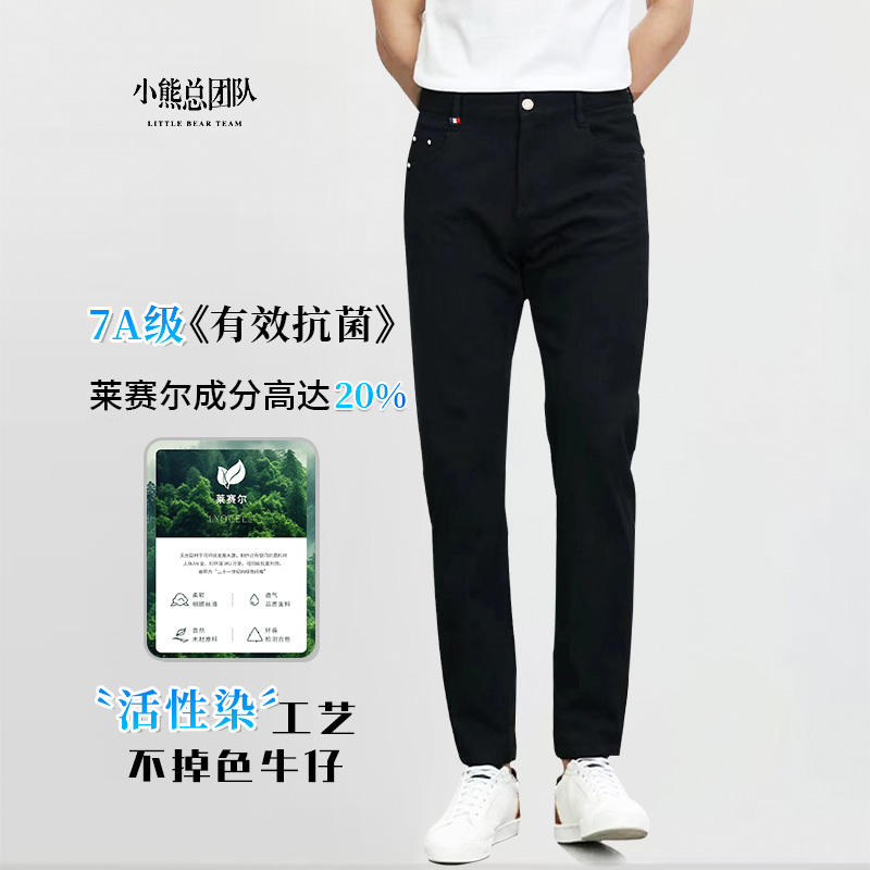 【尊享系列&黑牛二代】莱赛尔天丝7A抗菌秋季黑色牛仔裤男士流光风