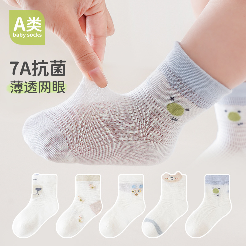 五双装宝宝网眼袜夏精梳棉透气儿童袜子 卡通无骨抗菌儿童中筒袜