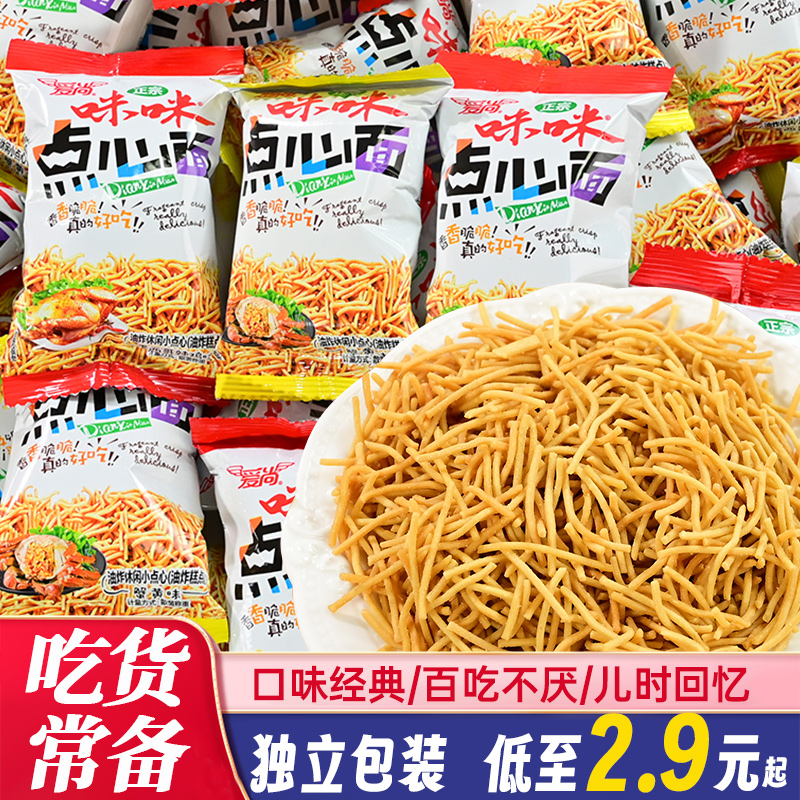 【太划算了】爱尚咪咪点心面休闲网红膨化零食解馋干脆面小吃