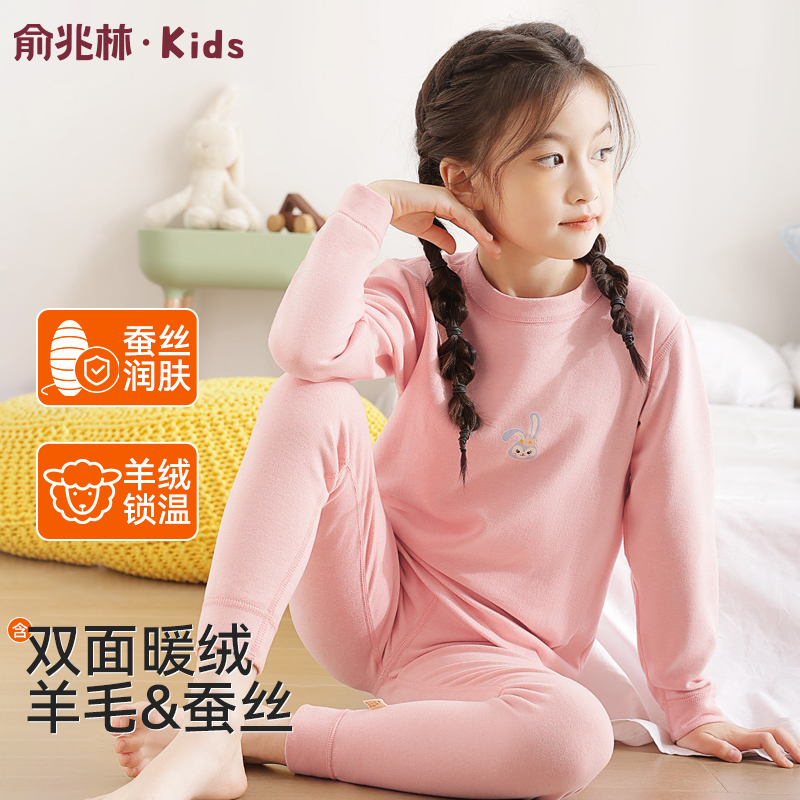 俞兆林儿童保暖内衣男童女童加厚羊毛蚕丝秋衣裤宝宝家居服套装